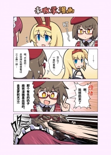 [Alluvial Comet (flet06)] Eronyanten (Mahjong Soul) [Chinese] [Digital] - page 10