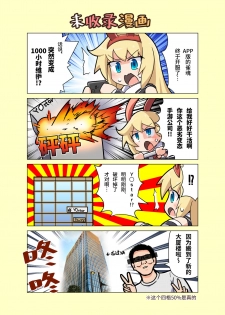 [Alluvial Comet (flet06)] Eronyanten (Mahjong Soul) [Chinese] [Digital] - page 11