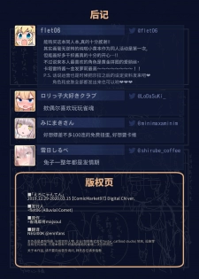 [Alluvial Comet (flet06)] Eronyanten (Mahjong Soul) [Chinese] [Digital] - page 15