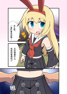 [Alluvial Comet (flet06)] Eronyanten (Mahjong Soul) [Chinese] [Digital] - page 2
