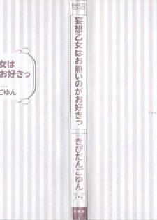 [Kibidango Yun] Mousou Otome Oatsui no ga Osuki - page 4