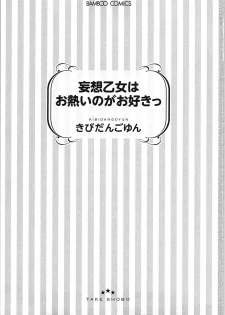 [Kibidango Yun] Mousou Otome Oatsui no ga Osuki - page 5