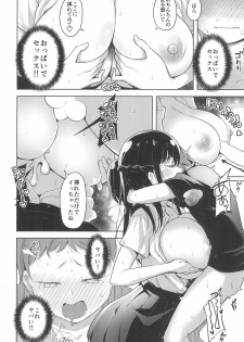 (C96) [Namanamago (Shiba Nanasei)] Erohon de Tsurareta Shota ga Taberareru Hon - page 10