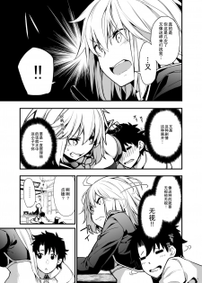 [IRON GRIMOIRE (SAKULA)] Kuroneko ga Nyan to Naku. 3 (Fate/Grand Order) [Chinese] [靴下汉化组] [Digital] - page 5