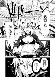 [IRON GRIMOIRE (SAKULA)] Kuroneko ga Nyan to Naku. 3 (Fate/Grand Order) [Chinese] [靴下汉化组] [Digital] - page 3