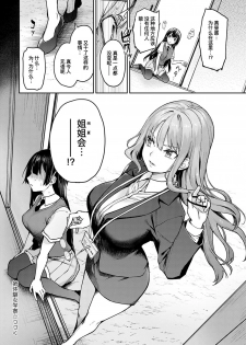 [Michiking] Ane Taiken Jogakuryou 7 | 姐体验女学寮7 (COMIC Anthurium 2020-04) [Chinese] [暴碧汉化组] [Digital] - page 25