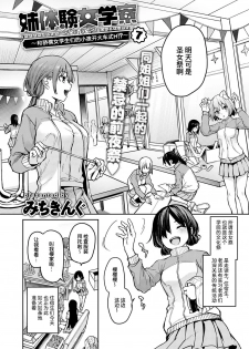 [Michiking] Ane Taiken Jogakuryou 7 | 姐体验女学寮7 (COMIC Anthurium 2020-04) [Chinese] [暴碧汉化组] [Digital] - page 3