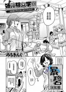 [Michiking] Ane Taiken Jogakuryou 7 | 姐体验女学寮7 (COMIC Anthurium 2020-04) [Chinese] [暴碧汉化组] [Digital] - page 1