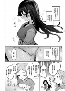 [Michiking] Ane Taiken Jogakuryou 7 | 姐体验女学寮7 (COMIC Anthurium 2020-04) [Chinese] [暴碧汉化组] [Digital] - page 5