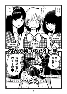 [Pecan (Makunouchi)] Nante Tatte Idol - page 1