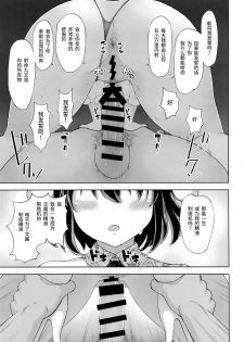 (Shuuki Reitaisai 5) [Himepuchitei (Hamaburicchi)] Shameimaru Aya no Inyoku Rakuen (Touhou Project)  [Chinese] [靴下汉化组] - page 9