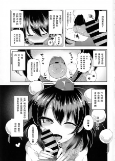 (Shuuki Reitaisai 5) [Himepuchitei (Hamaburicchi)] Shameimaru Aya no Inyoku Rakuen (Touhou Project)  [Chinese] [靴下汉化组] - page 3