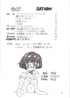 [The Commercial (Various)] SATURN (Various) - page 6