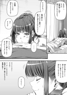 [Road=Road=] Ore wa Kanojo o Tomenakatta. Omake no Ohanashi - page 9