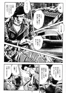 [Maeda Toshio] Trap Of Blood 3 - page 25