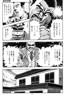 [Maeda Toshio] Trap Of Blood 3 - page 14