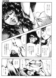 [Maeda Toshio] Trap Of Blood 3 - page 18