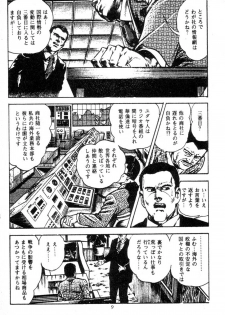 [Maeda Toshio] Trap Of Blood 3 - page 12