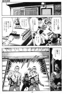 [Maeda Toshio] Trap Of Blood 3 - page 32