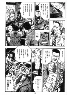 [Maeda Toshio] Trap Of Blood 3 - page 15