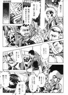 [Maeda Toshio] Trap Of Blood 3 - page 20