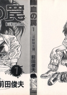 [Maeda Toshio] Trap Of Blood 1 - page 4