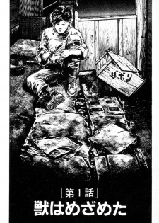 [Maeda Toshio] Trap Of Blood 1 - page 8