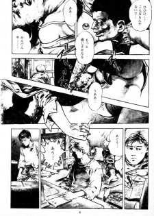 [Maeda Toshio] Trap Of Blood 1 - page 6