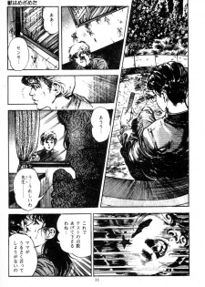 [Maeda Toshio] Trap Of Blood 1 - page 13