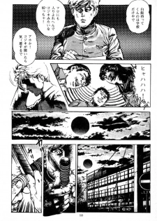[Maeda Toshio] Trap Of Blood 1 - page 12