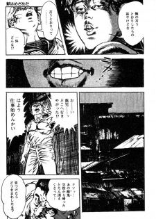 [Maeda Toshio] Trap Of Blood 1 - page 23