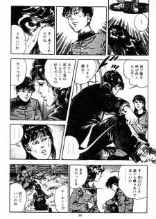 [Maeda Toshio] Trap Of Blood 1 - page 22