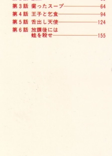 [Maeda Toshio] Trap Of Blood 1 - page 2