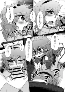 [Nuigurumiya-san (Itohiroichi)] こいしちゃんがさとりちゃんにおち〇ぽを壊れるくらいまでいじられて射精させられる本 (Touhou Project) - page 9