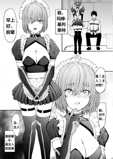 (C97) [Dairiseki (Hakaba)] Aijoku Aijoku Mash Aijoku (Fate/Grand Order) [Chinese] [天煌汉化组] - page 8