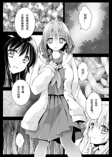 [Kurosawa pict (Kurosawa Yuri)] Seifuku Shokushu 12 [Chinese] [九億年一夢个人汉化] [Digital] - page 19