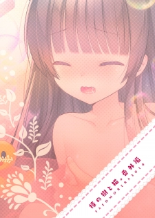 [Tasomorera (Izumi Makoto)] Ofuro Neko Ecchi [Digital] - page 2