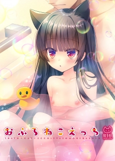 [Tasomorera (Izumi Makoto)] Ofuro Neko Ecchi [Digital] - page 1