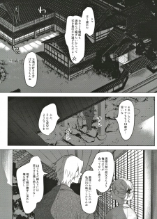 (COMITIA131) [Nino_izm (2no.)] Shinkon Kanojo - page 4