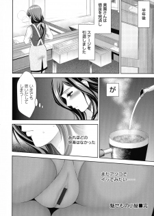 [Asakura Mitsuru] Misemono Goya - page 49