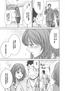 [Yumi Ichiro] Junai Kanojo [Chinese] - page 8