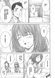 [Yumi Ichiro] Junai Kanojo [Chinese] - page 10