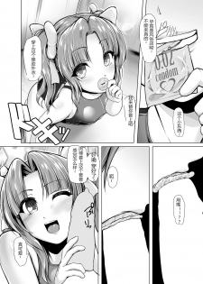 [8cm (8000)] Kagerou to Imekura Play Shitai! (Kantai Collection -KanColle-) [Chinese] [鸽鹉LowB与变态社畜今天加班了吗我这本马上翻交流平台汉化组] [Digital] - page 13