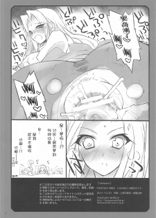 (C81) [FANTASY WIND (Shinano Yura, Minazuki Satoshi)] Omission (Fate/Zero) [Chinese] [新桥月白日语社] - page 10