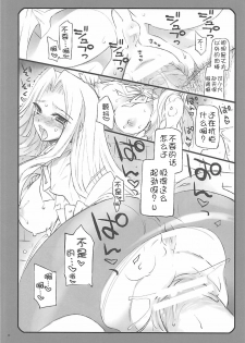 (C81) [FANTASY WIND (Shinano Yura, Minazuki Satoshi)] Omission (Fate/Zero) [Chinese] [新桥月白日语社] - page 8