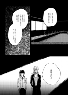 [SBL] Binsoko no Jigoku (Bungo to Alchemist) [Digital] - page 6