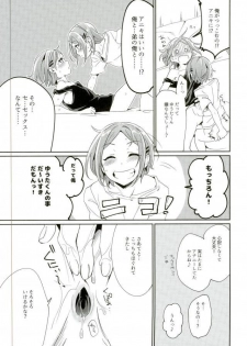 (brilliant days 4) [Togijiru (Togi)] Onii-chan to Issho (Ensemble Stars!) - page 17