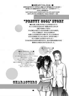 [Studio Tapa Tapa (Sengoku-kun)] PreCool #2 ~Banana Fish Biyori no Minai-san~ [Digital] - page 4