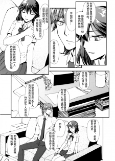 (SUPER26) [Daylight (Ren Mizuha)] Sekai de Ichiban Kimi ga Suki (Kill la Kill) [Chinese] [格里拉斯中尉个人汉化] - page 25