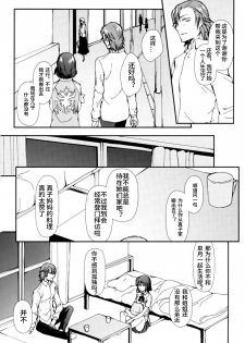 (SUPER26) [Daylight (Ren Mizuha)] Sekai de Ichiban Kimi ga Suki (Kill la Kill) [Chinese] [格里拉斯中尉个人汉化] - page 11